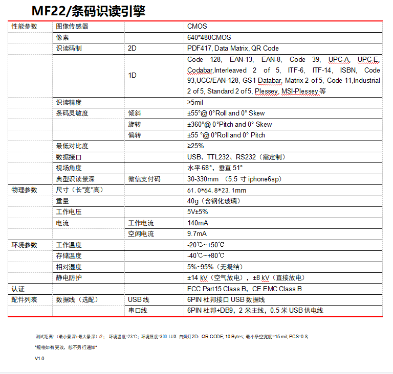 MF22 條碼識(shí)讀引擎(圖4) MF22 條碼識(shí)讀引擎(圖4)