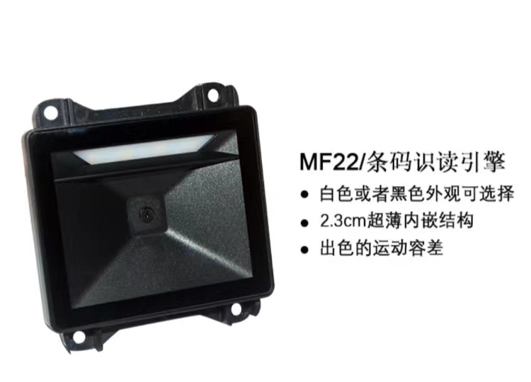 MF22 條碼識(shí)讀引擎(圖1) MF22 條碼識(shí)讀引擎(圖1)