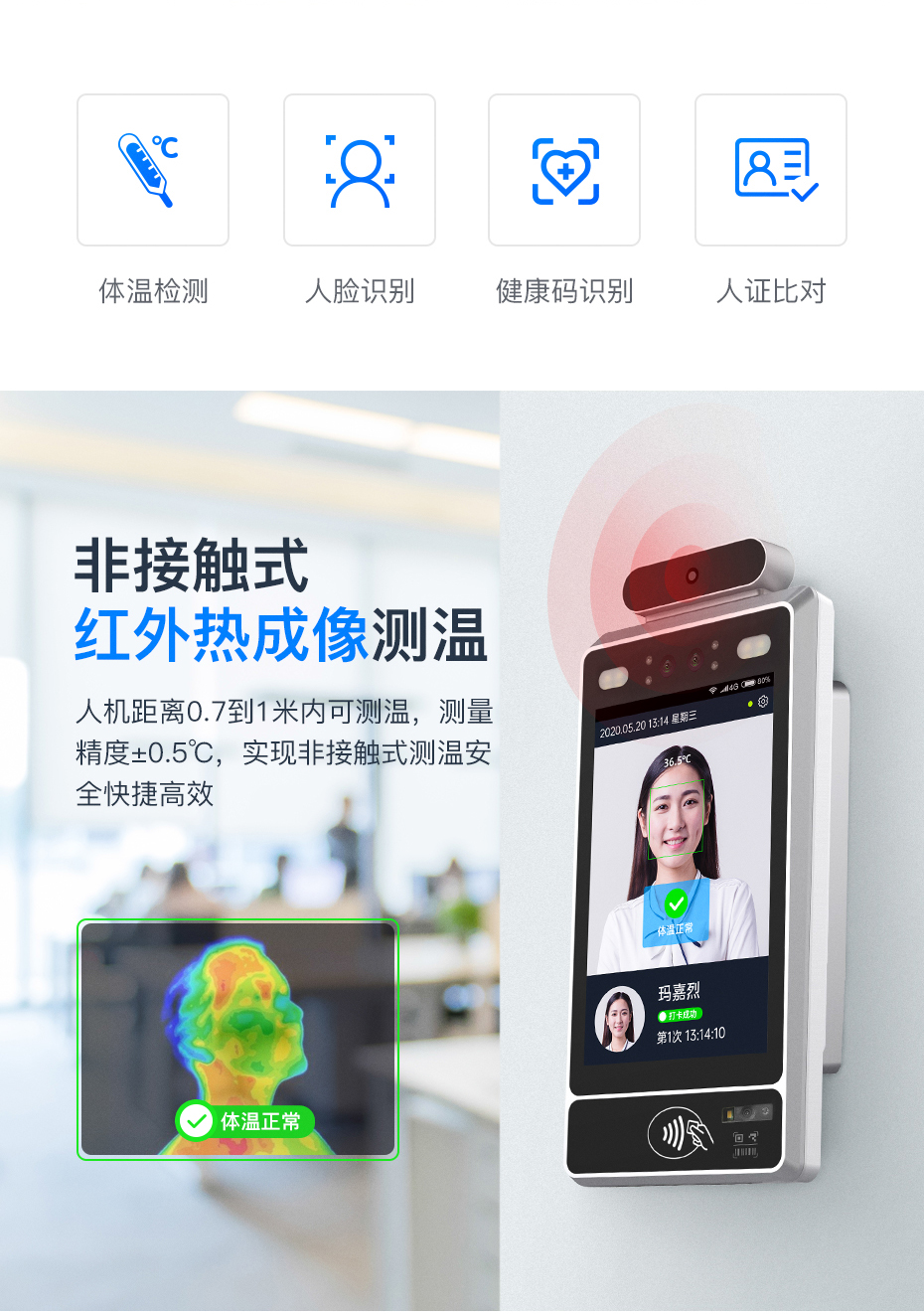 TPS980T 體溫檢測 健康碼管控 人臉測溫健康碼門禁一體機(jī)(圖2)