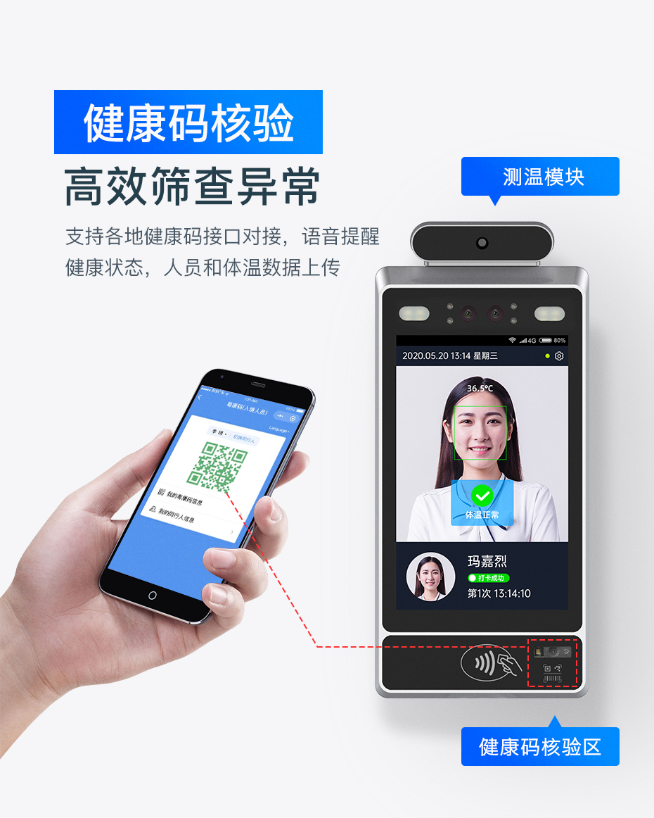 TPS980T 體溫檢測 健康碼管控 人臉測溫健康碼門禁一體機(jī)(圖4)