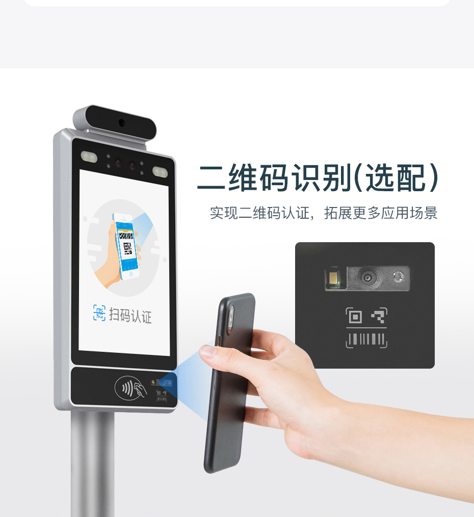 TPS980T 體溫檢測 健康碼管控 人臉測溫健康碼門禁一體機(jī)(圖6)