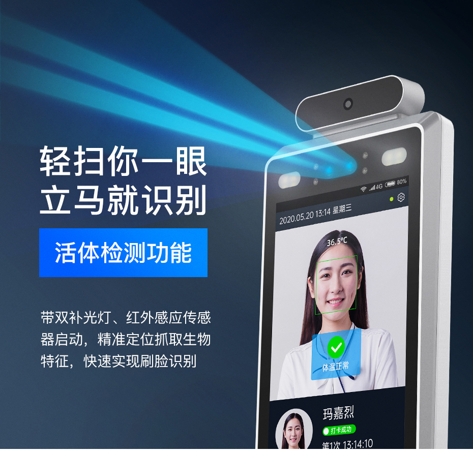 TPS980T 體溫檢測 健康碼管控 人臉測溫健康碼門禁一體機(jī)(圖7)