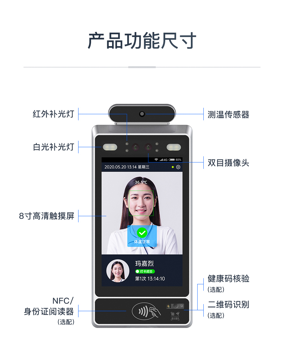 TPS980T 體溫檢測 健康碼管控 人臉測溫健康碼門禁一體機(jī)(圖10)