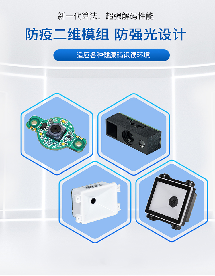 防強(qiáng)光防疫二維碼掃碼模組(圖1) 防強(qiáng)光防疫二維碼掃碼模組(圖1)