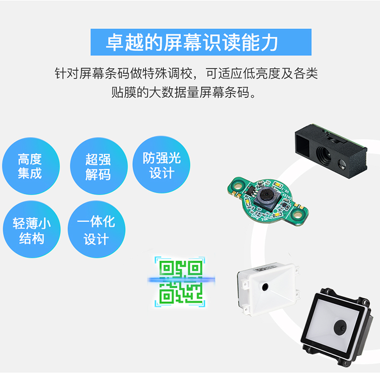 防強(qiáng)光防疫二維碼掃碼模組(圖3) 防強(qiáng)光防疫二維碼掃碼模組(圖3)