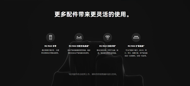 SUNMI M2 MAX 專業(yè)級(jí)商用平板電腦，生而不同。(圖9)