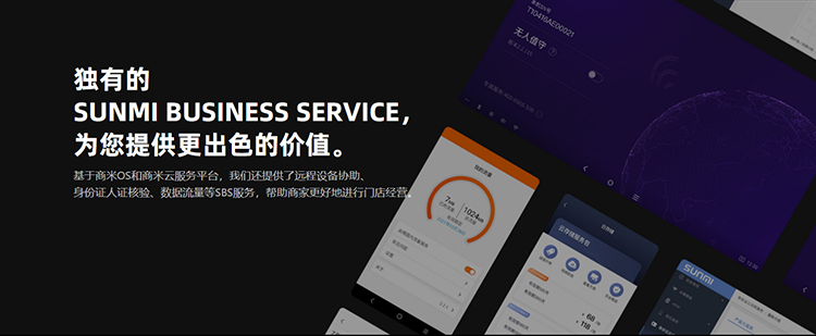 SUNMI M2 MAX 專業(yè)級(jí)商用平板電腦，生而不同。(圖10)