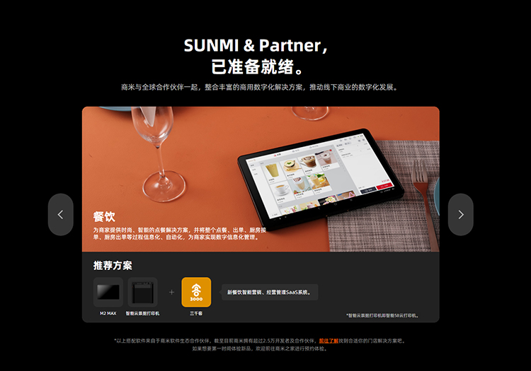 SUNMI M2 MAX 專業(yè)級(jí)商用平板電腦，生而不同。(圖11)